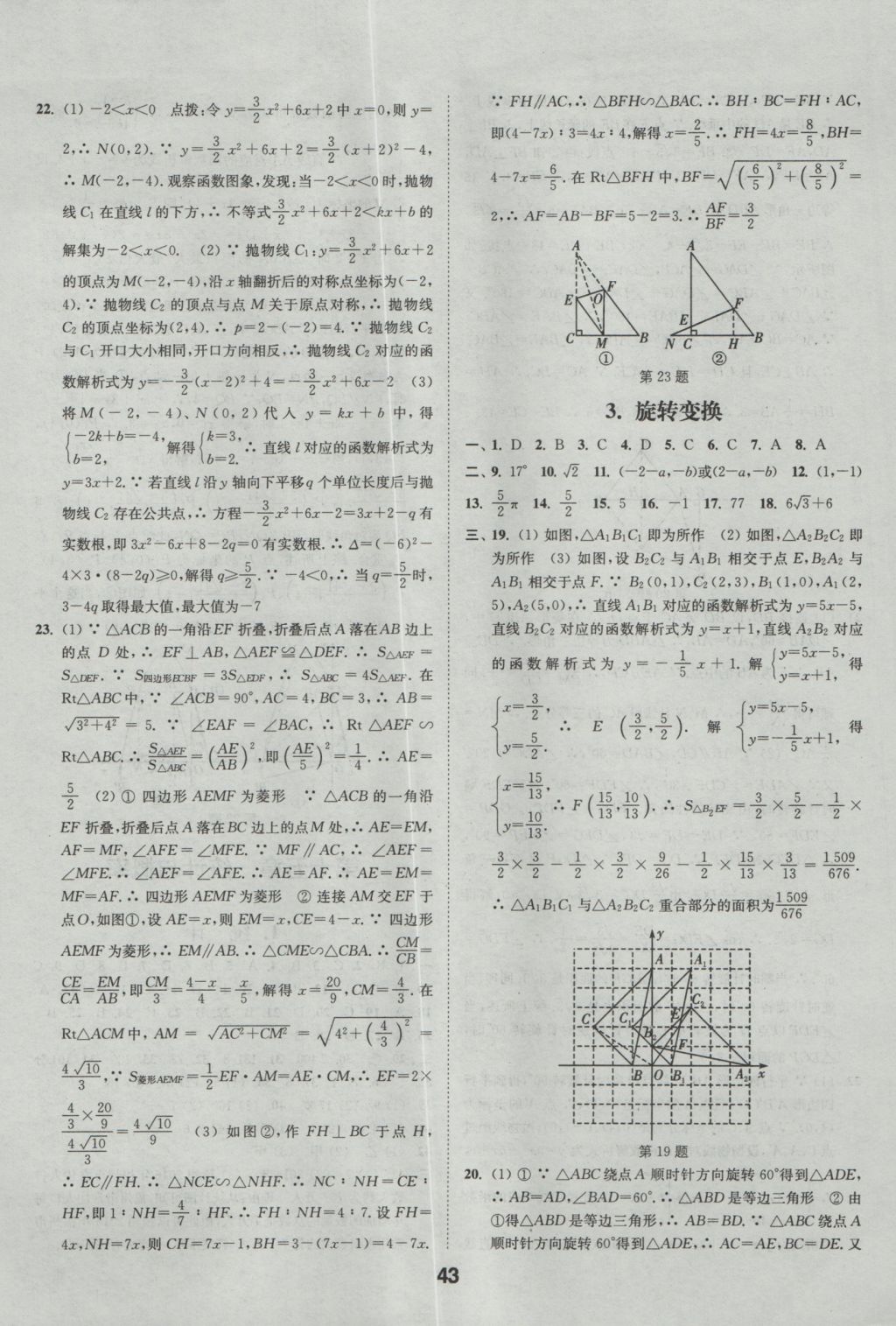 2017年通城學(xué)典全國(guó)中考試題分類(lèi)精粹數(shù)學(xué) 參考答案第43頁(yè)