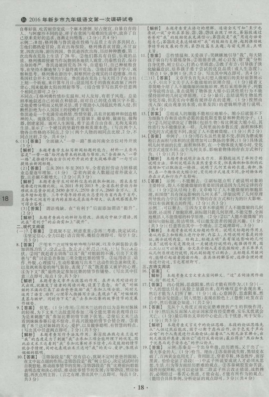 2017年鼎成教育河南中考模擬試卷精編巔峰31加2套語文 參考答案第66頁