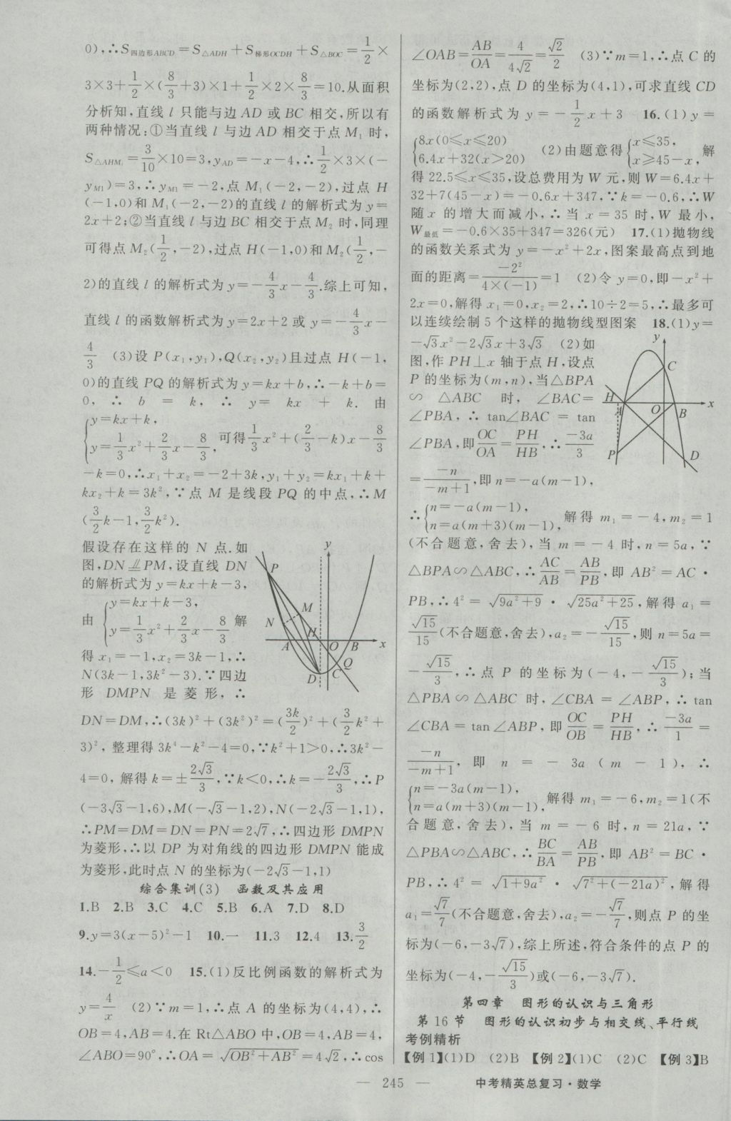 2017年黃岡金牌之路中考精英總復(fù)習(xí)數(shù)學(xué) 參考答案第11頁(yè)