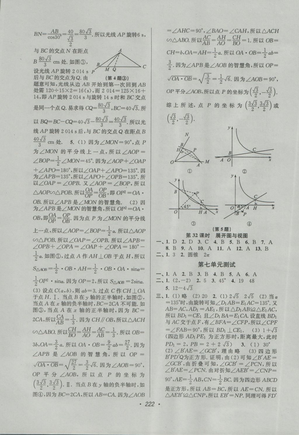 2017年超能学典中考全面出击数学 参考答案第24页