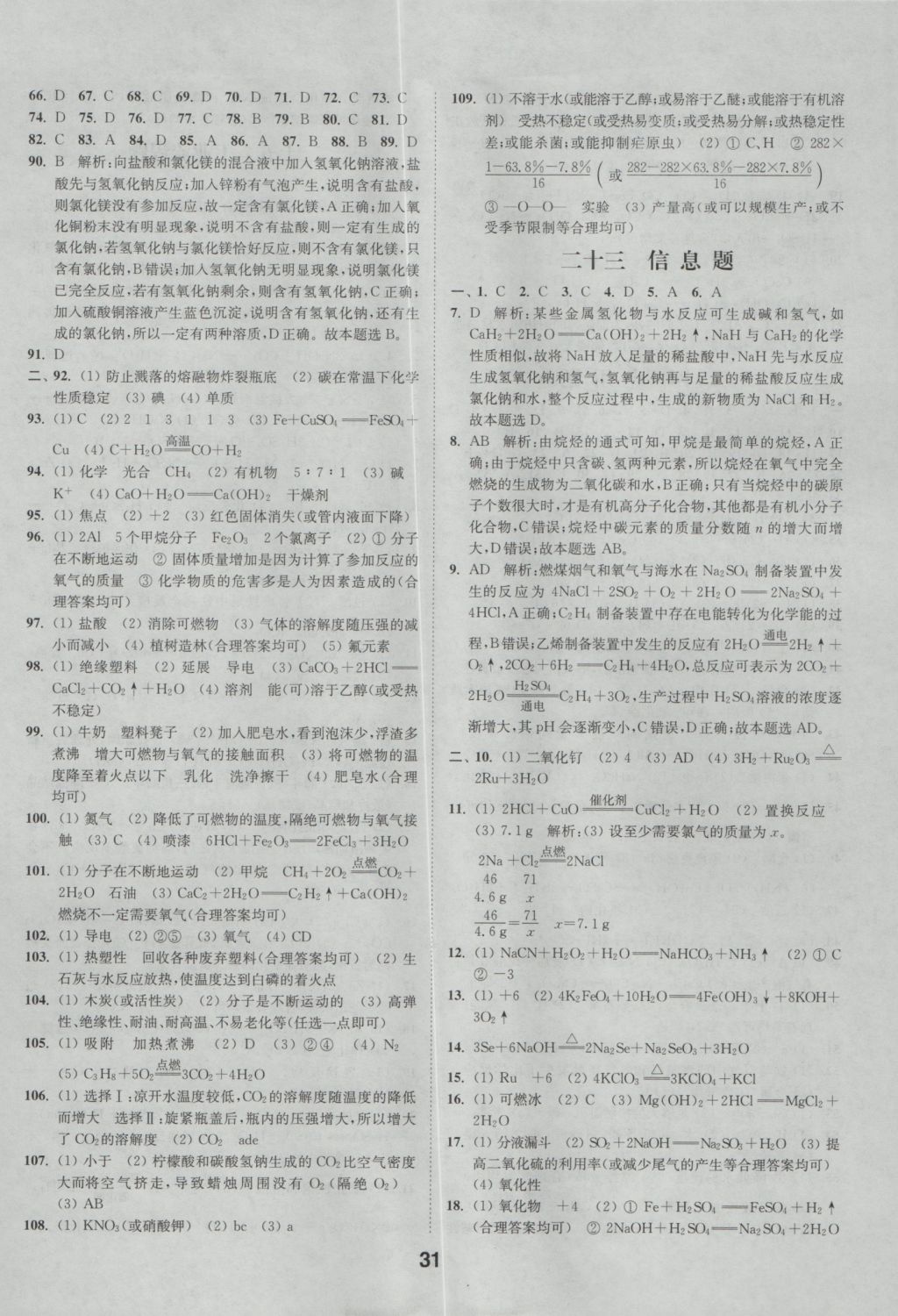 2017年通城學典全國中考試題分類精粹化學 參考答案第31頁