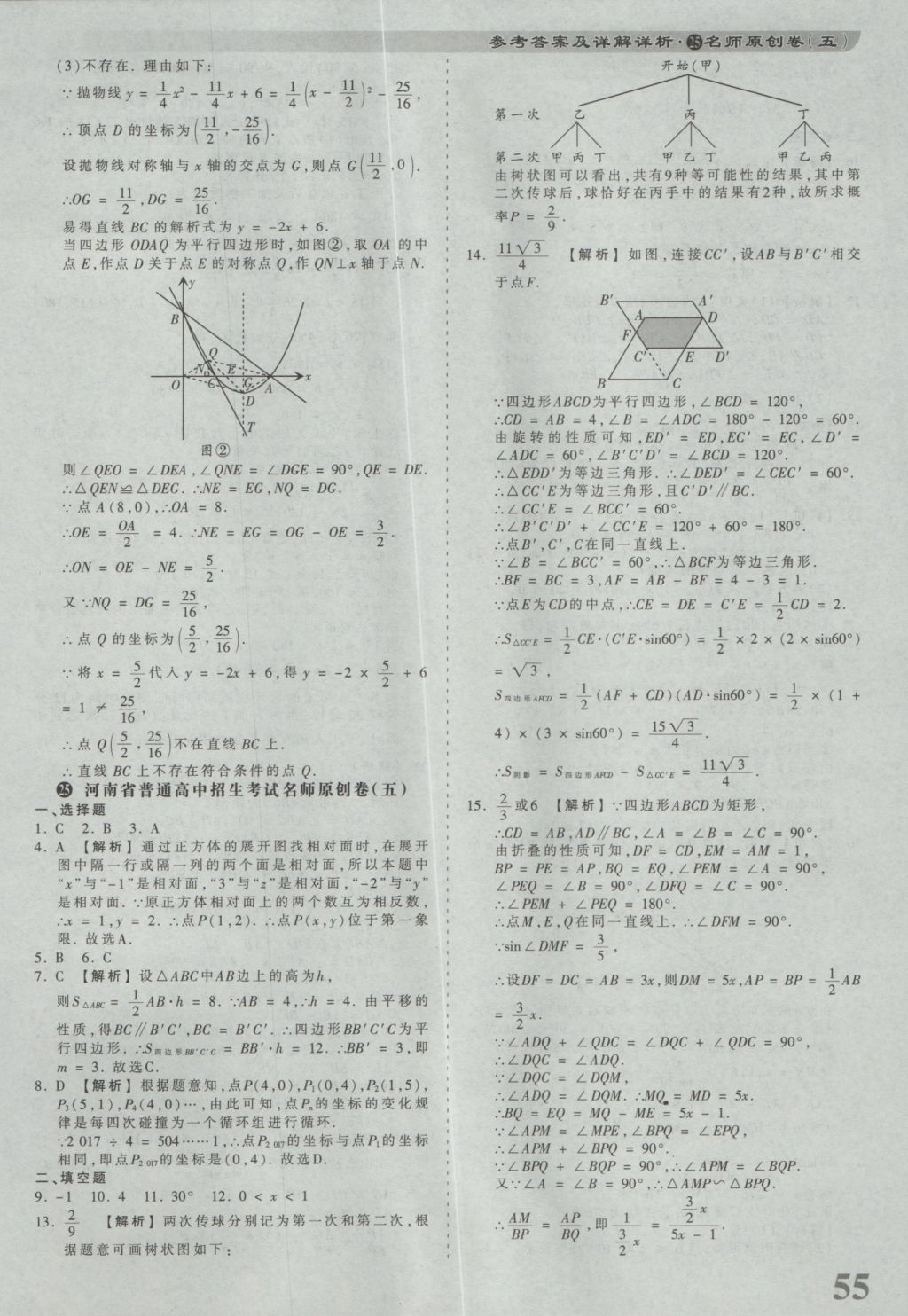 2017年河南省各地市王朝霞中考真题精编数学 参考答案第55页