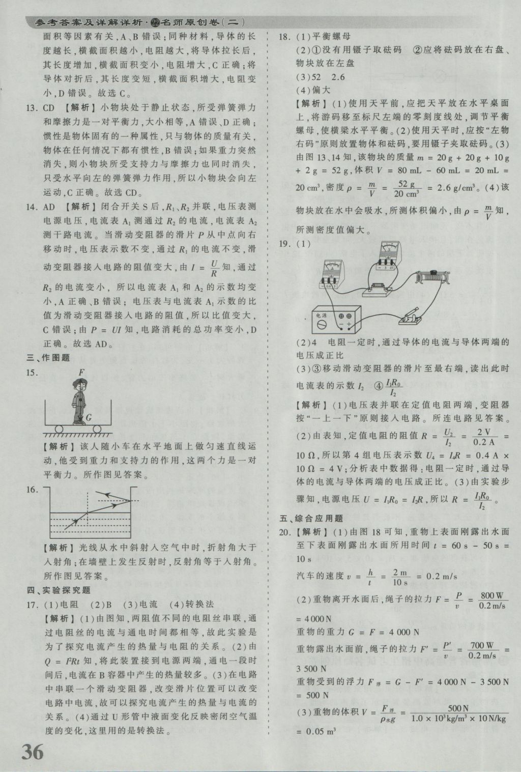 2017年河南省各地市王朝霞中考真題精編物理 參考答案第36頁(yè)