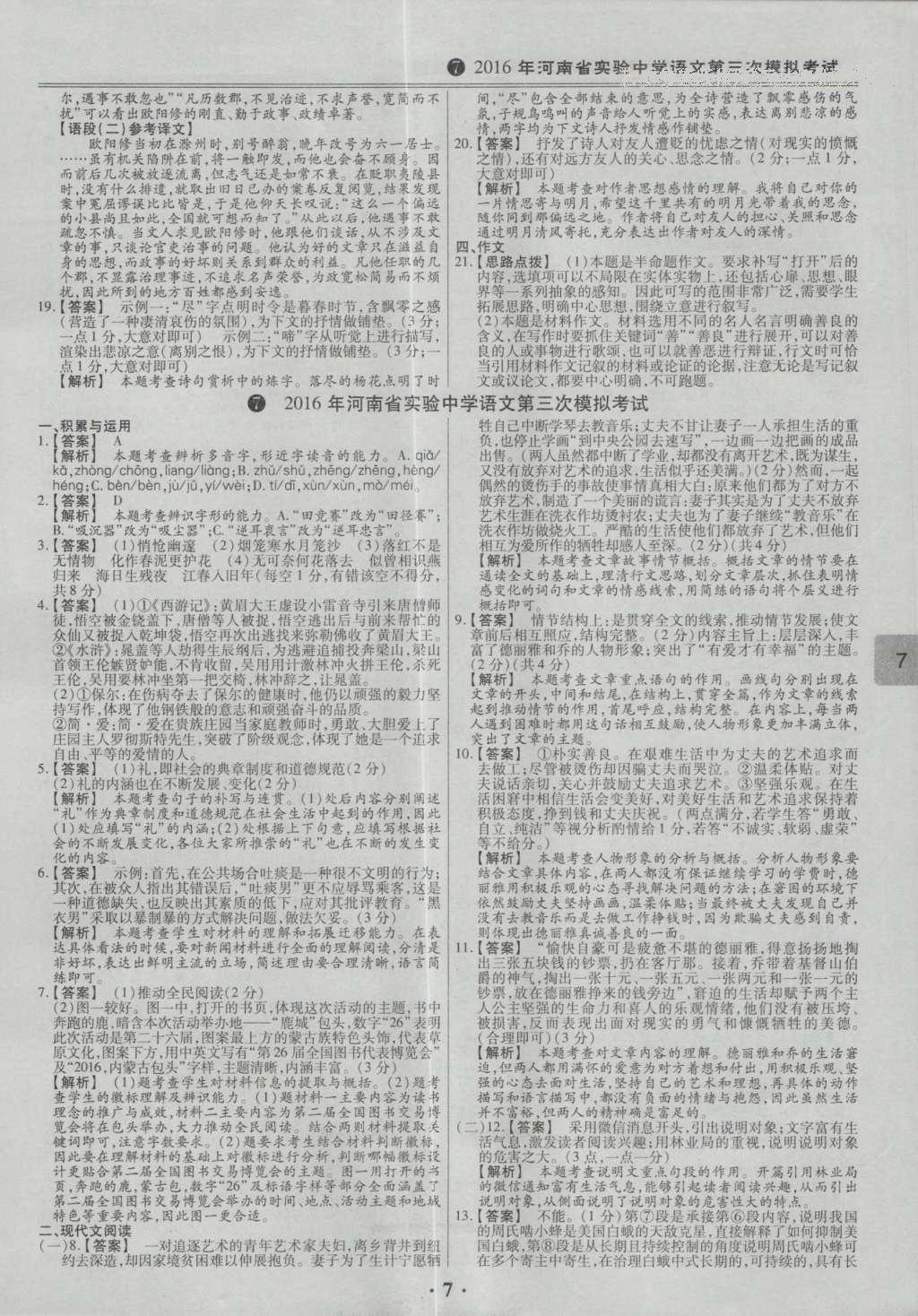 2017年鼎成教育河南中考模擬試卷精編巔峰31加2套語(yǔ)文 參考答案第55頁(yè)