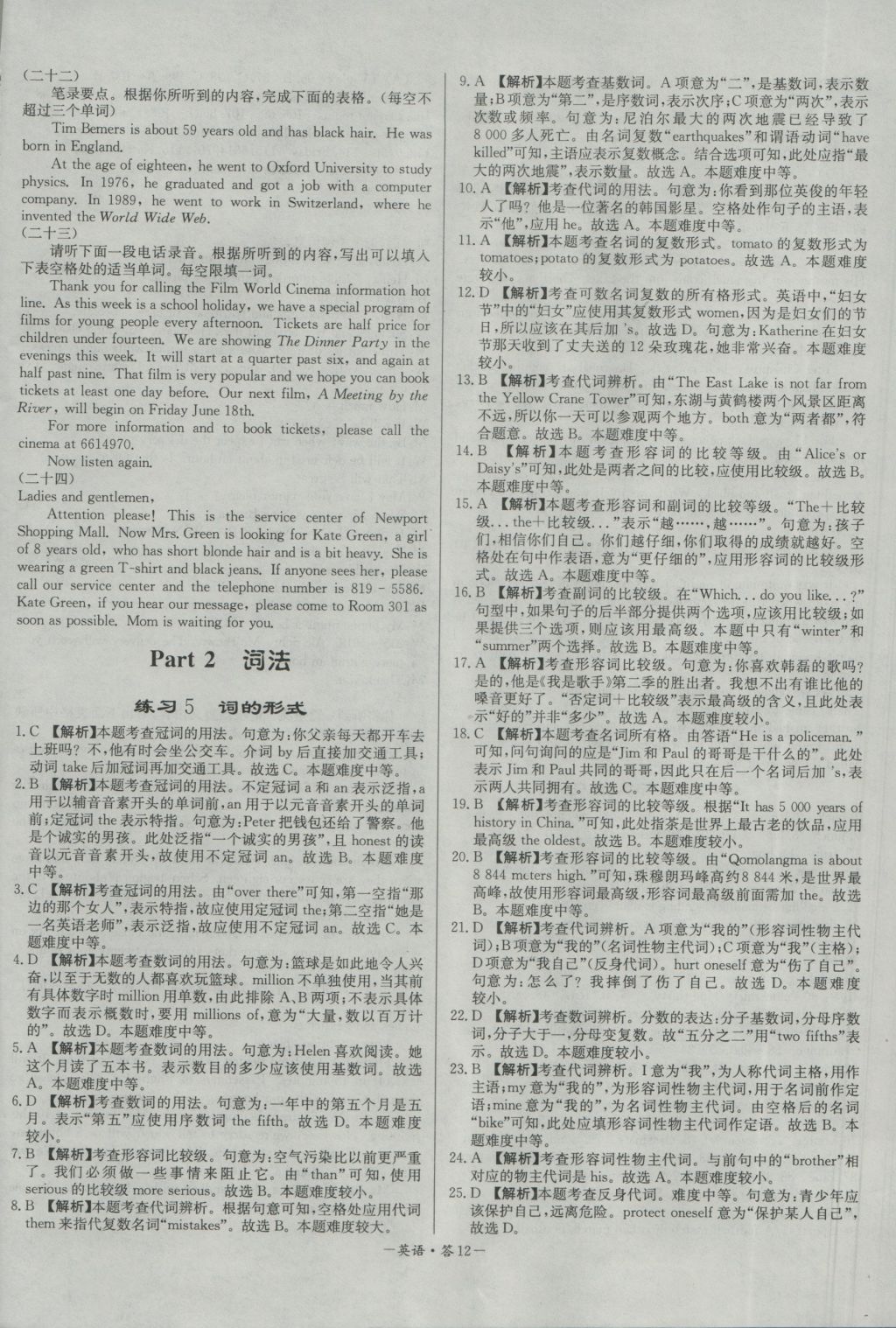 2017年天利38套对接中考全国各省市中考真题常考基础题英语 参考答案第12页