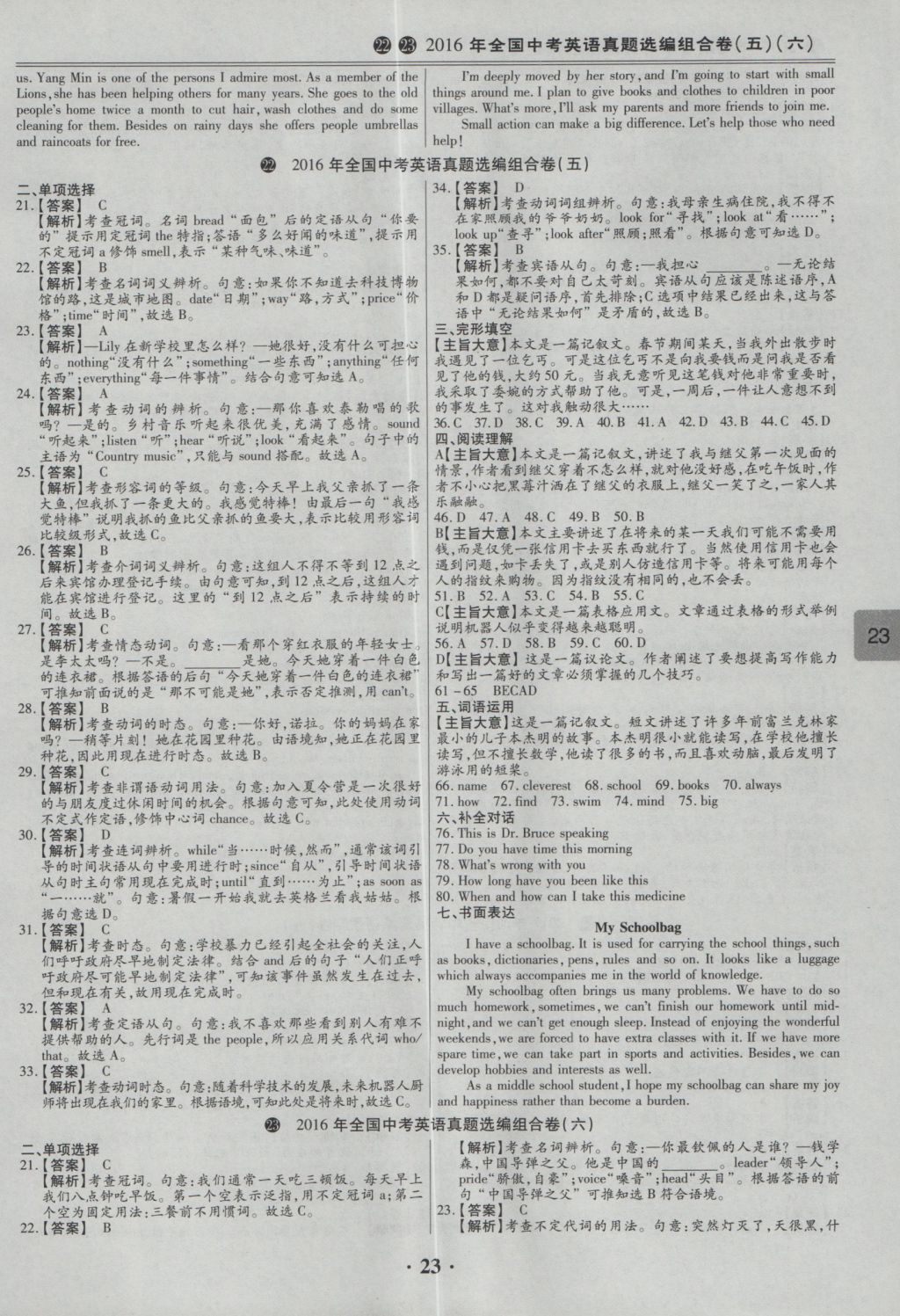 2017年鼎成教育河南中考模擬試卷精編巔峰31加2套英語(yǔ) 參考答案第27頁(yè)