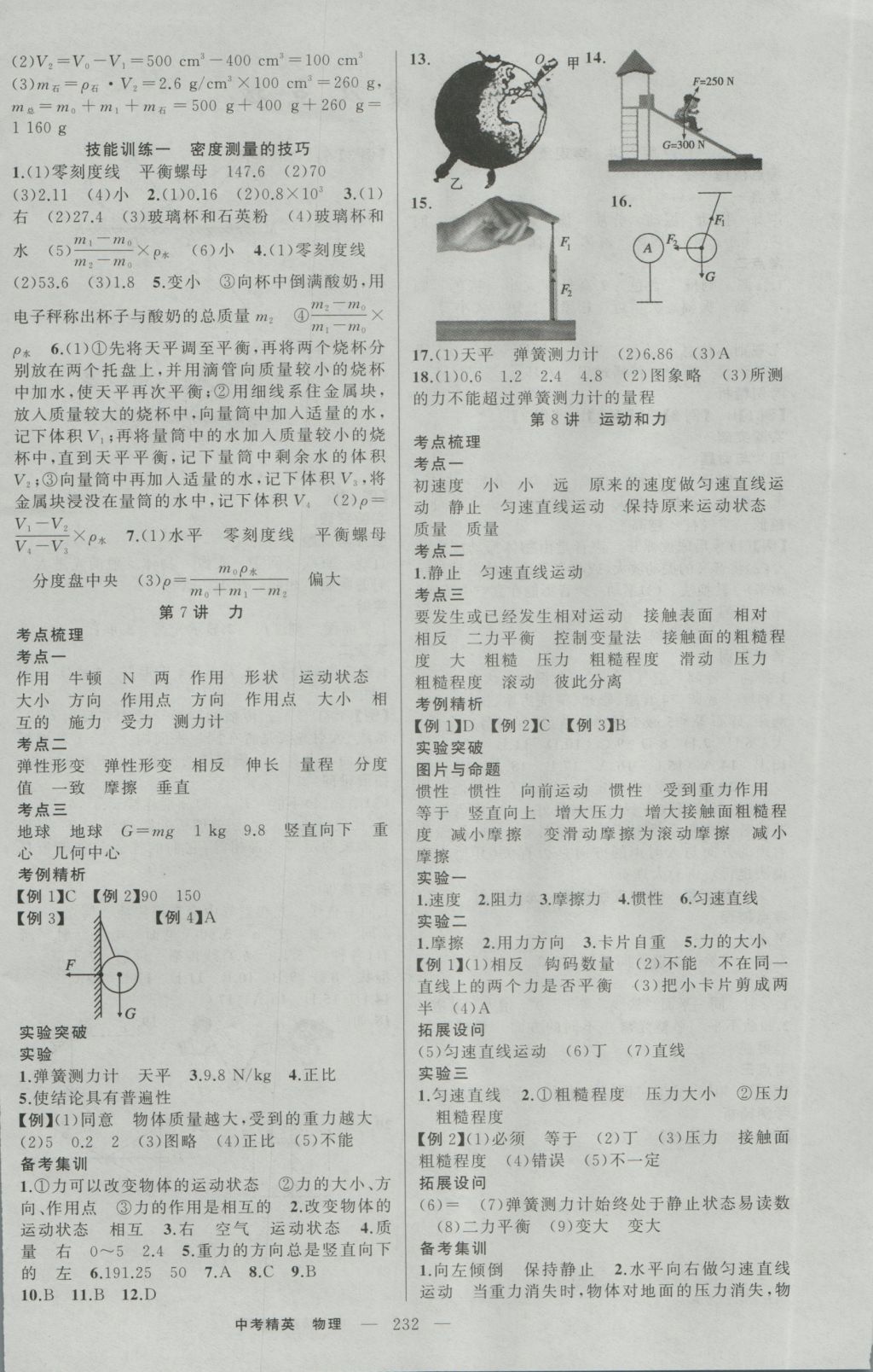 2017年黄冈金牌之路中考精英总复习物理 参考答案第4页