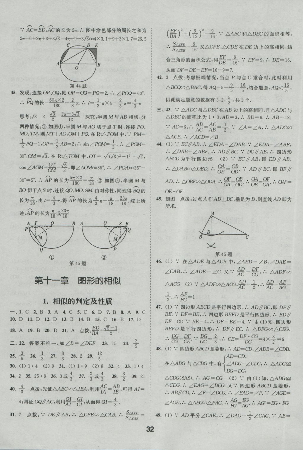 2017年通城學(xué)典全國(guó)中考試題分類精粹數(shù)學(xué) 參考答案第32頁(yè)