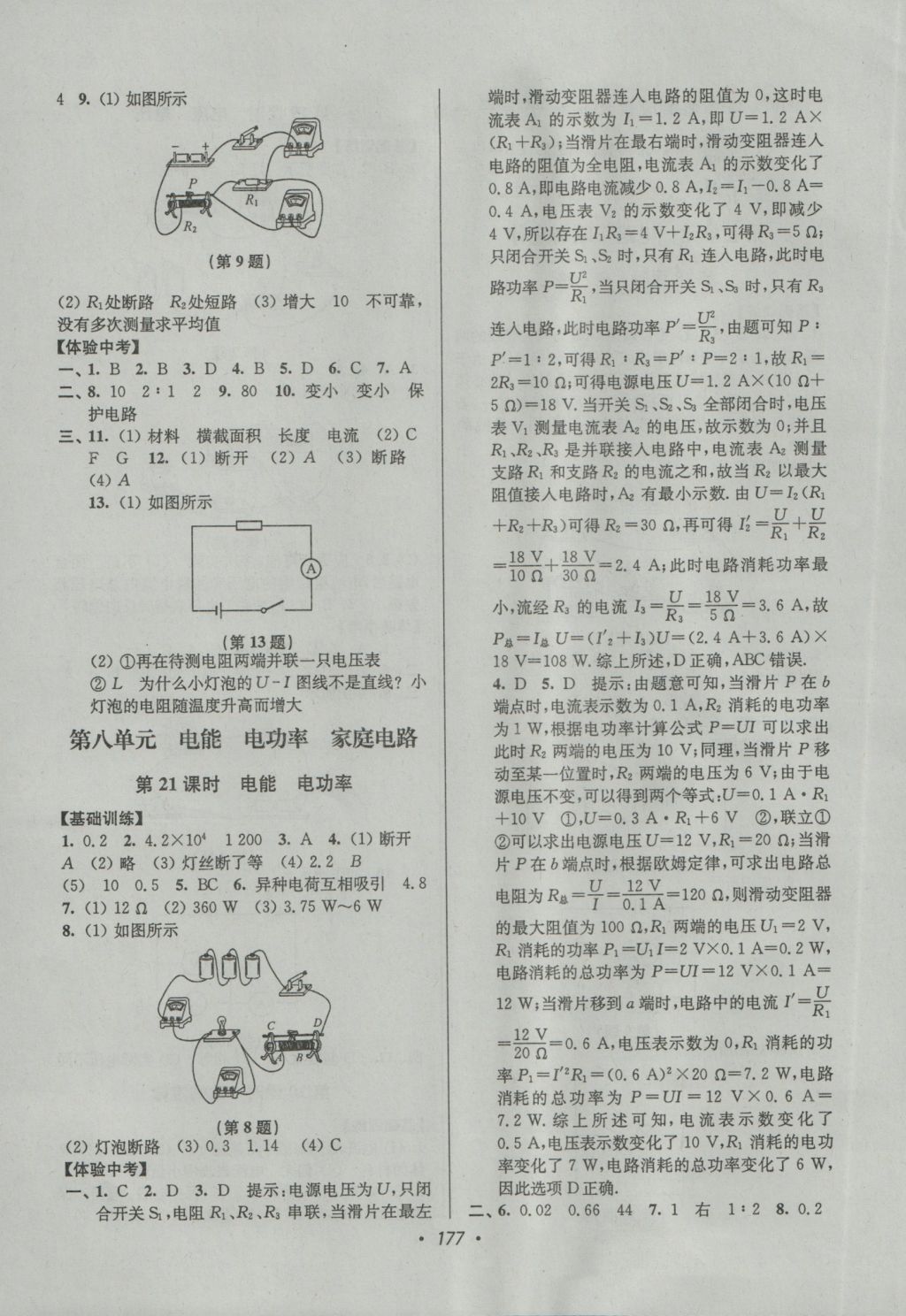 2017年超能学典中考全面出击物理 参考答案第7页