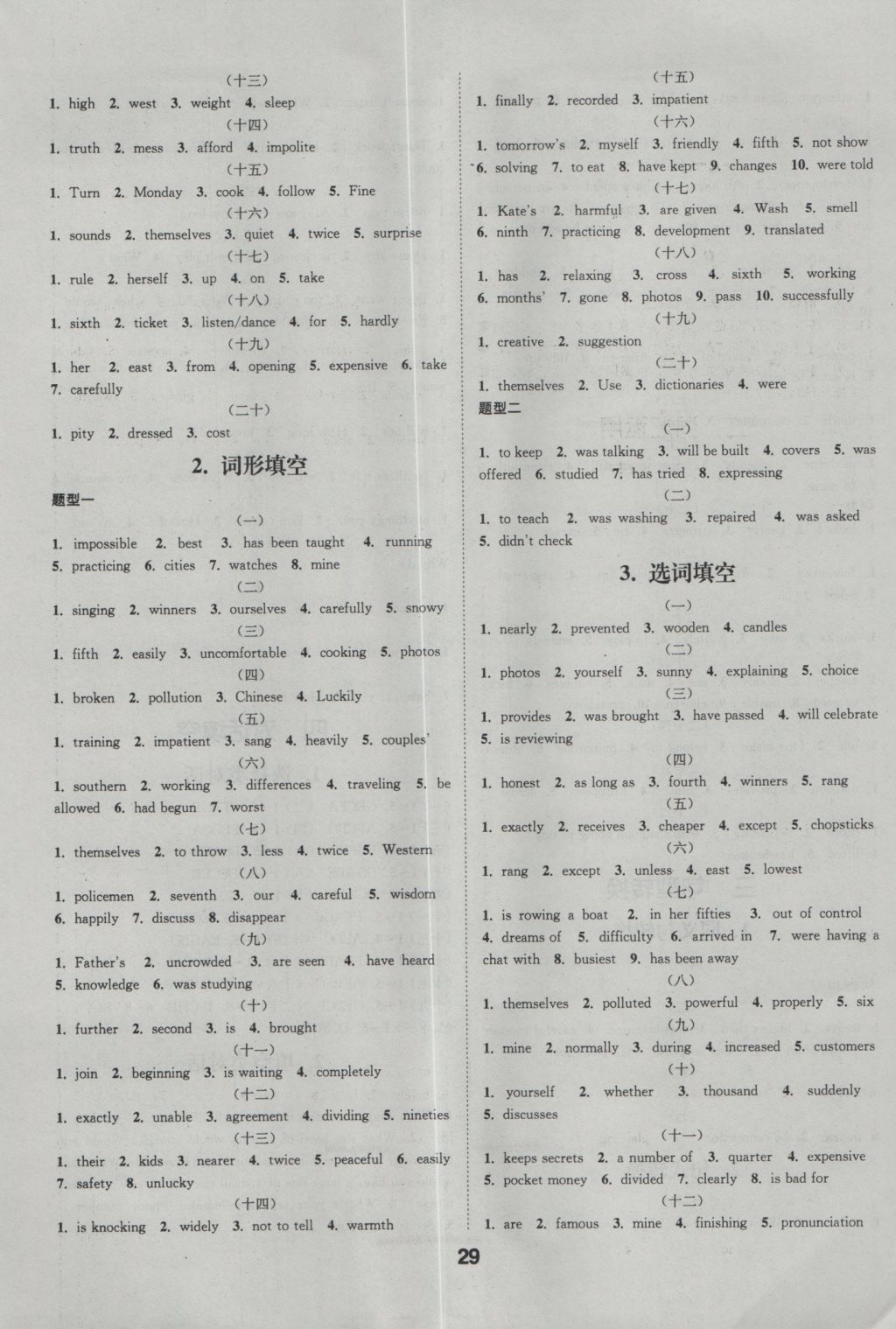 2017年通城學(xué)典全國(guó)中考試題分類精粹英語 參考答案第29頁