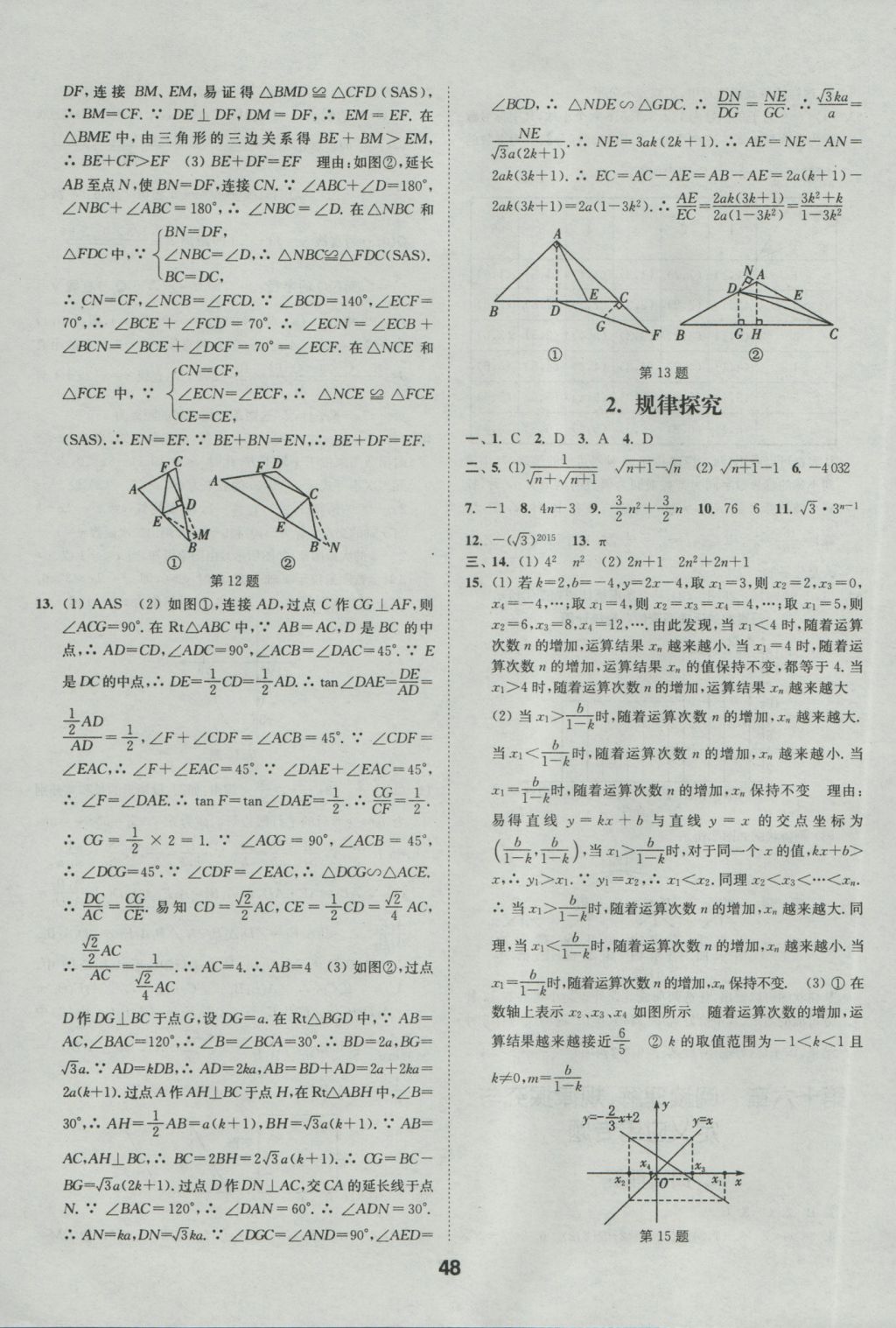 2017年通城學(xué)典全國中考試題分類精粹數(shù)學(xué) 參考答案第48頁