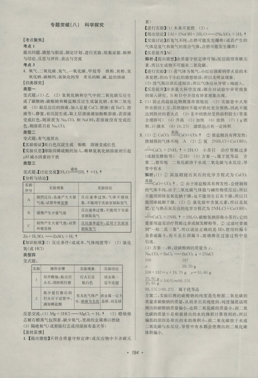 2017年超能学典中考全面出击化学 参考答案第40页