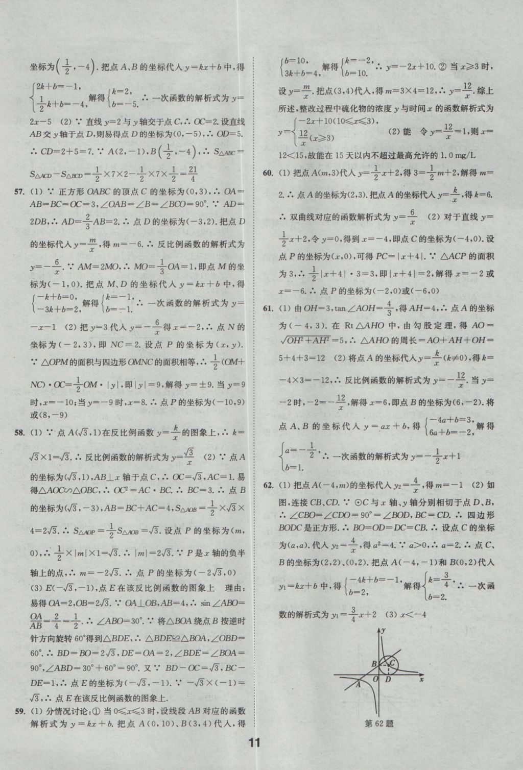 2017年通城學典全國中考試題分類精粹數學 參考答案第11頁