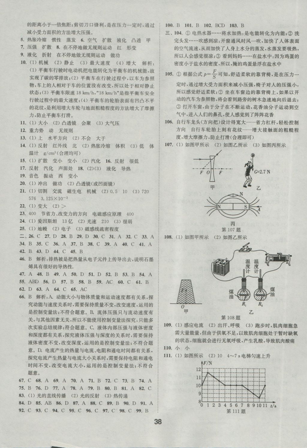 2017年通城學(xué)典全國中考試題分類精粹物理 參考答案第38頁