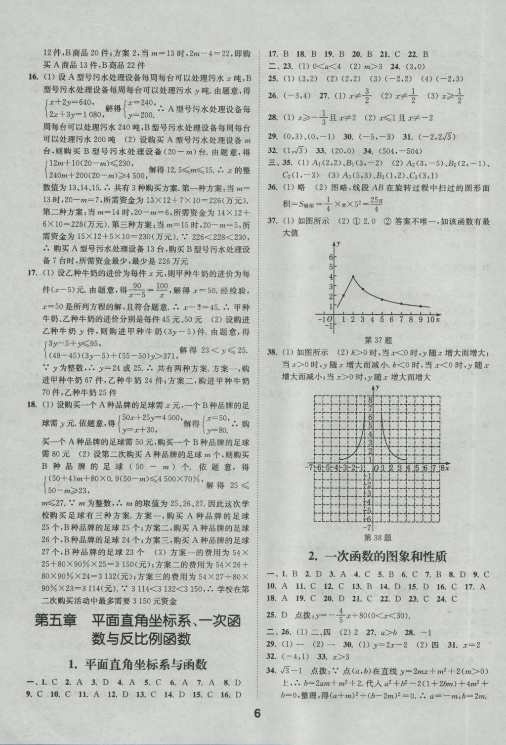 2017年通城學典全國中考試題分類精粹數(shù)學 參考答案第6頁