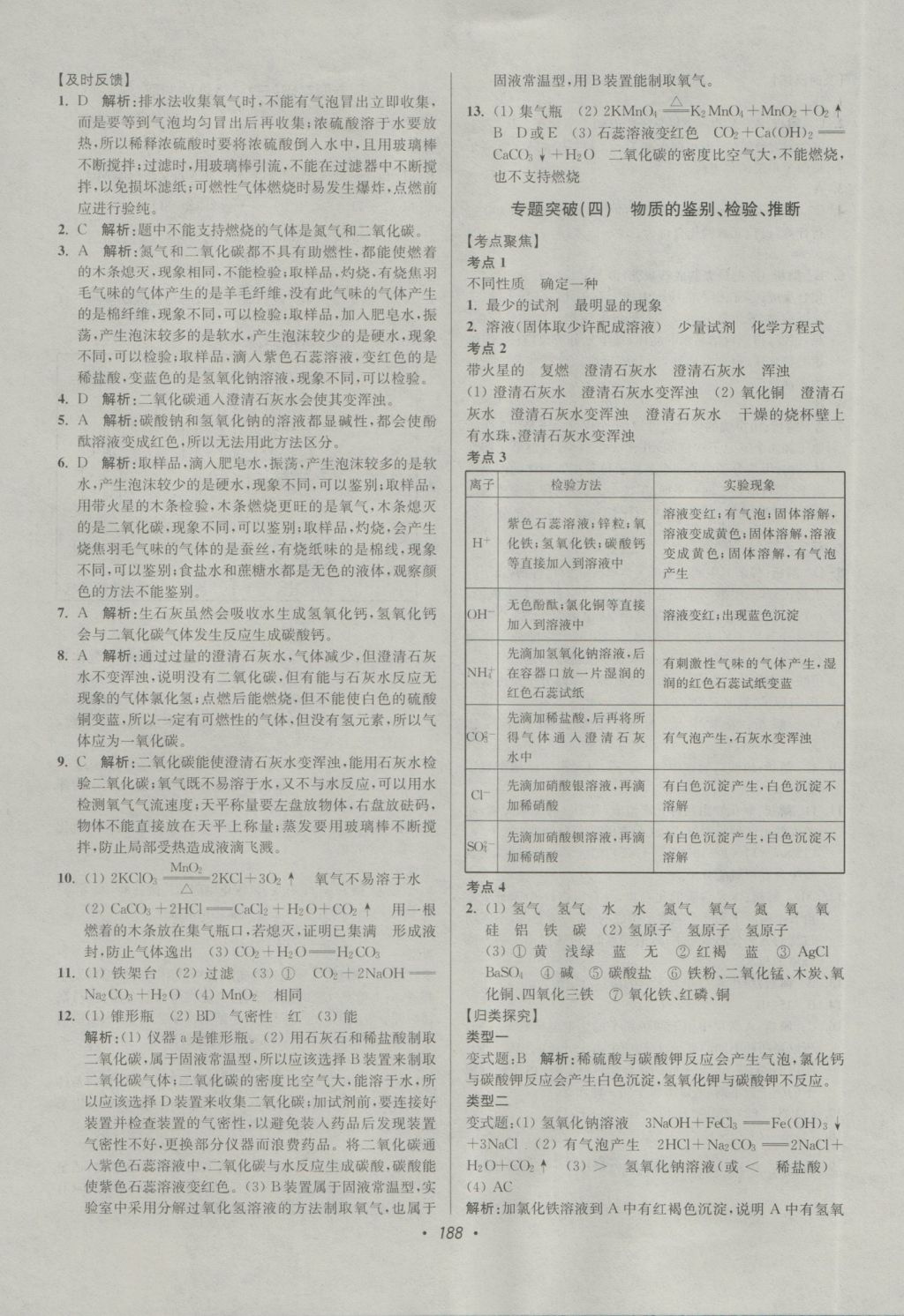 2017年超能学典中考全面出击化学 参考答案第34页