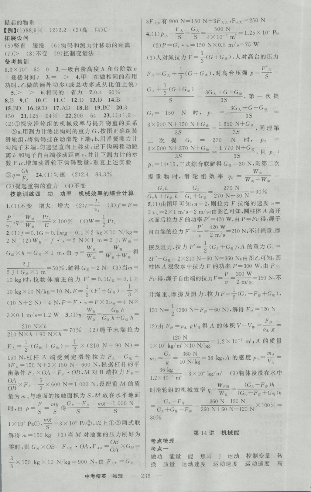 2017年黄冈金牌之路中考精英总复习物理 参考答案第8页