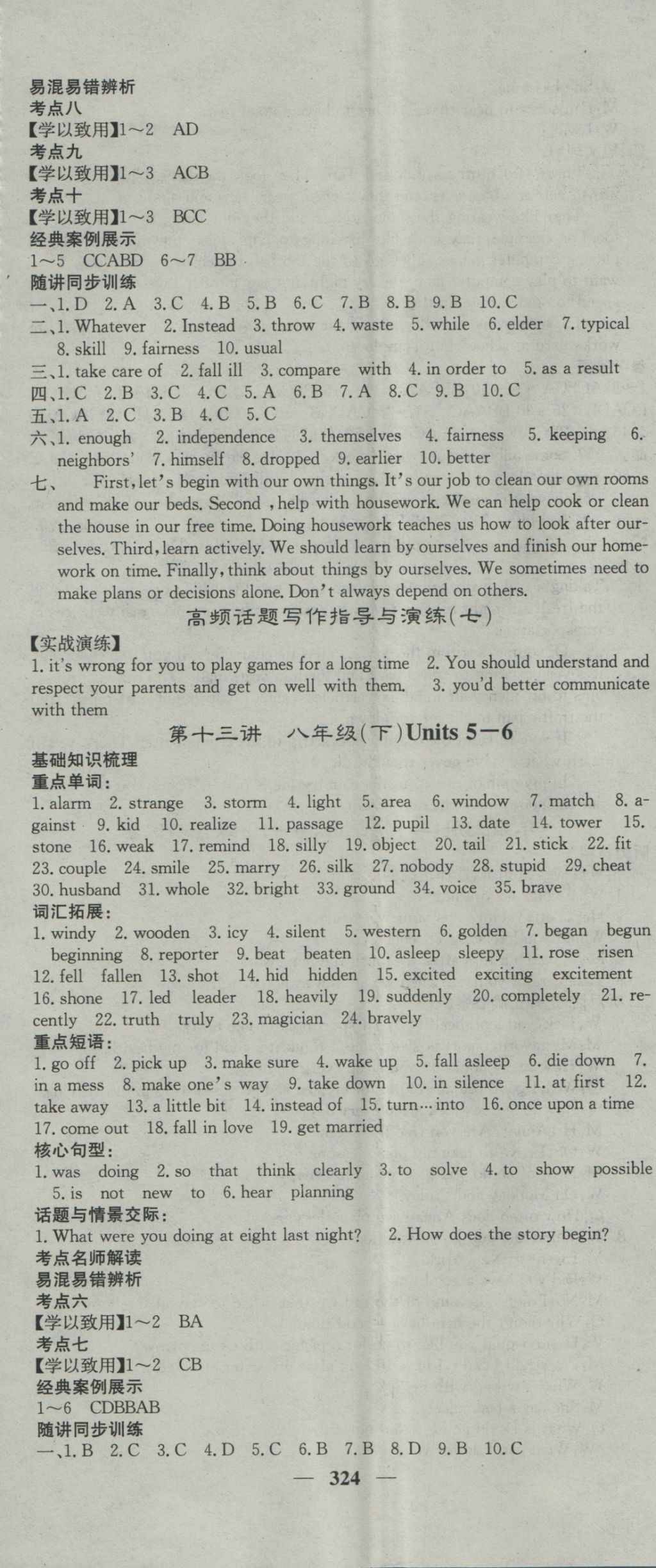 2017年中考新航線(xiàn)英語(yǔ)人教版 參考答案第17頁(yè)