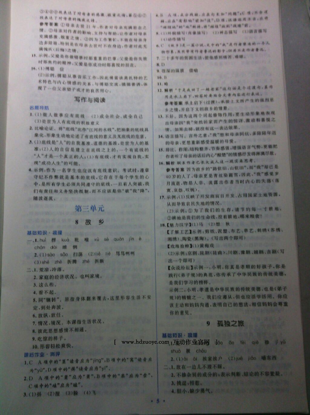 2016年人教金学典同步解析与测评学考练九年级语文上册人教版 第16页