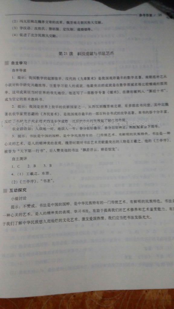 2016年新課程問題解決導(dǎo)學(xué)方案七年級中國歷史上冊華東師大版 第13頁