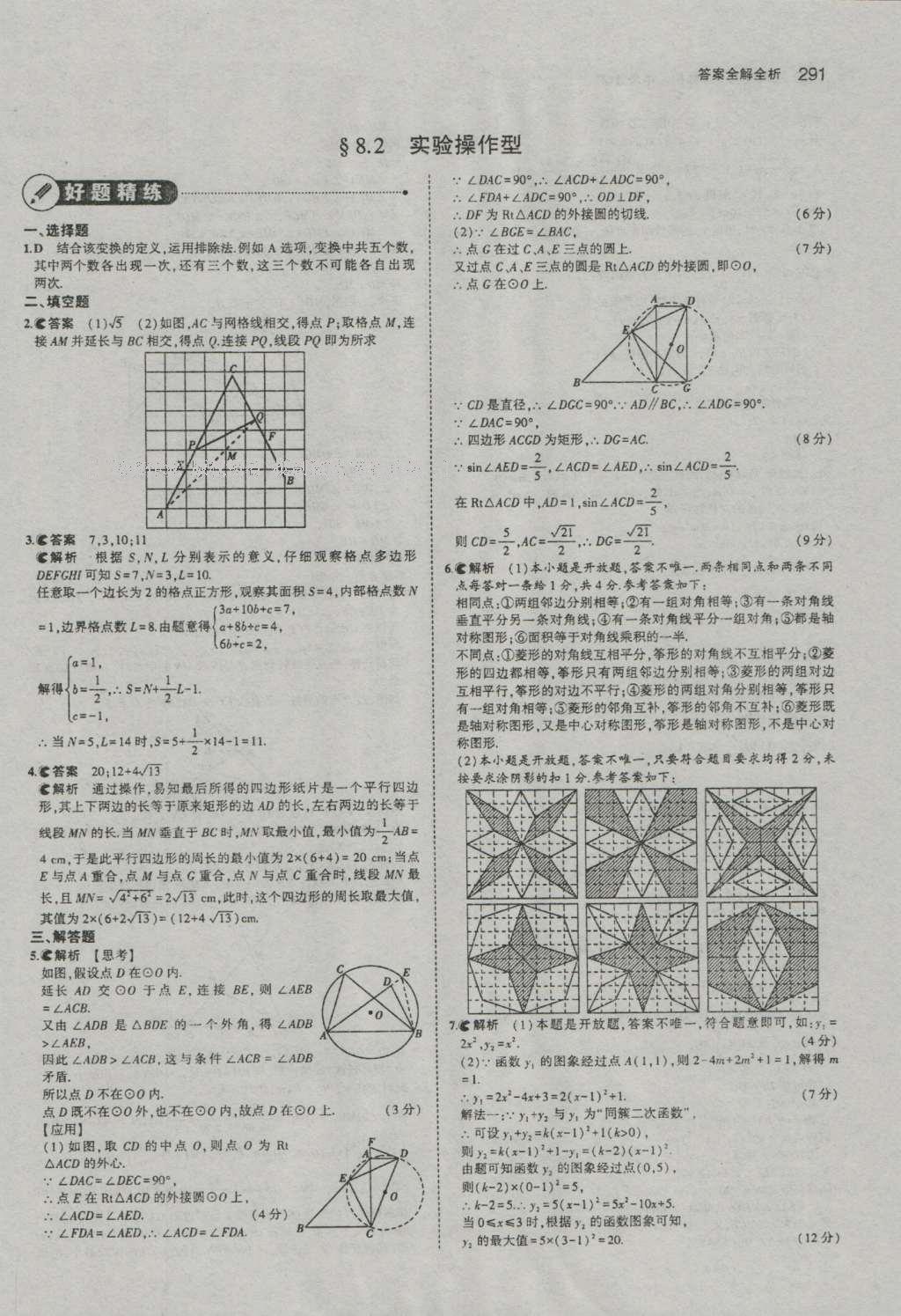 2017年5年中考3年模擬中考數(shù)學(xué)河南專用 參考答案第93頁