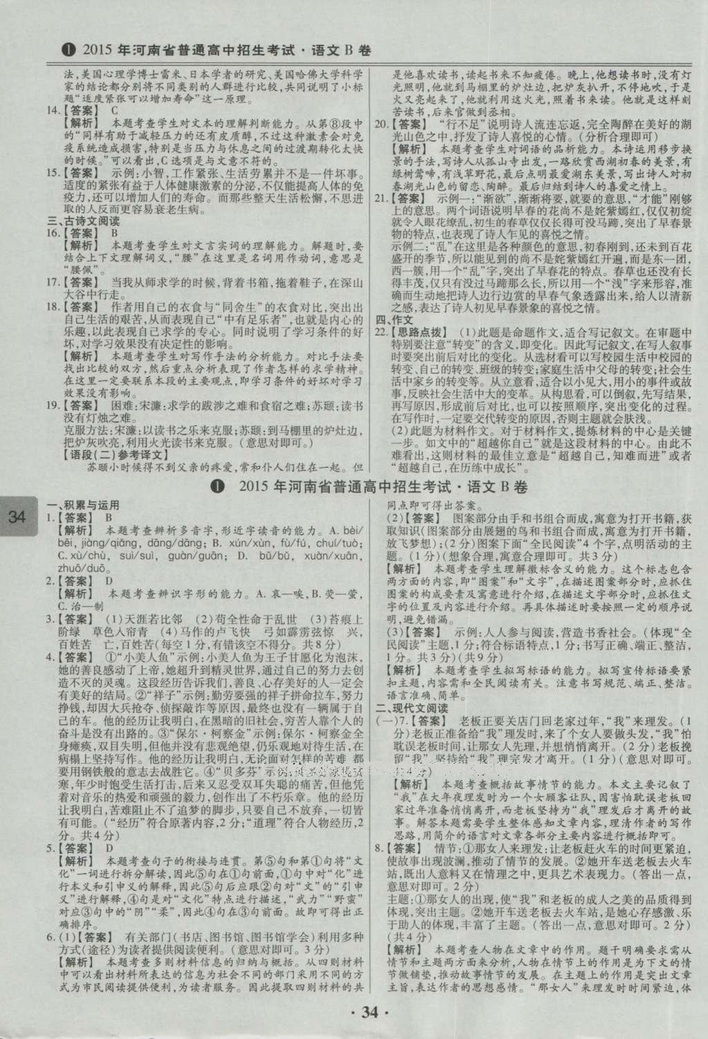 2017年鼎成教育河南中考模擬試卷精編巔峰31加2套語文 參考答案第82頁