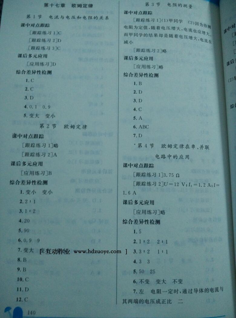 2016年同步輕松練習(xí)九年級物理全一冊人教版遼寧專版 第5頁