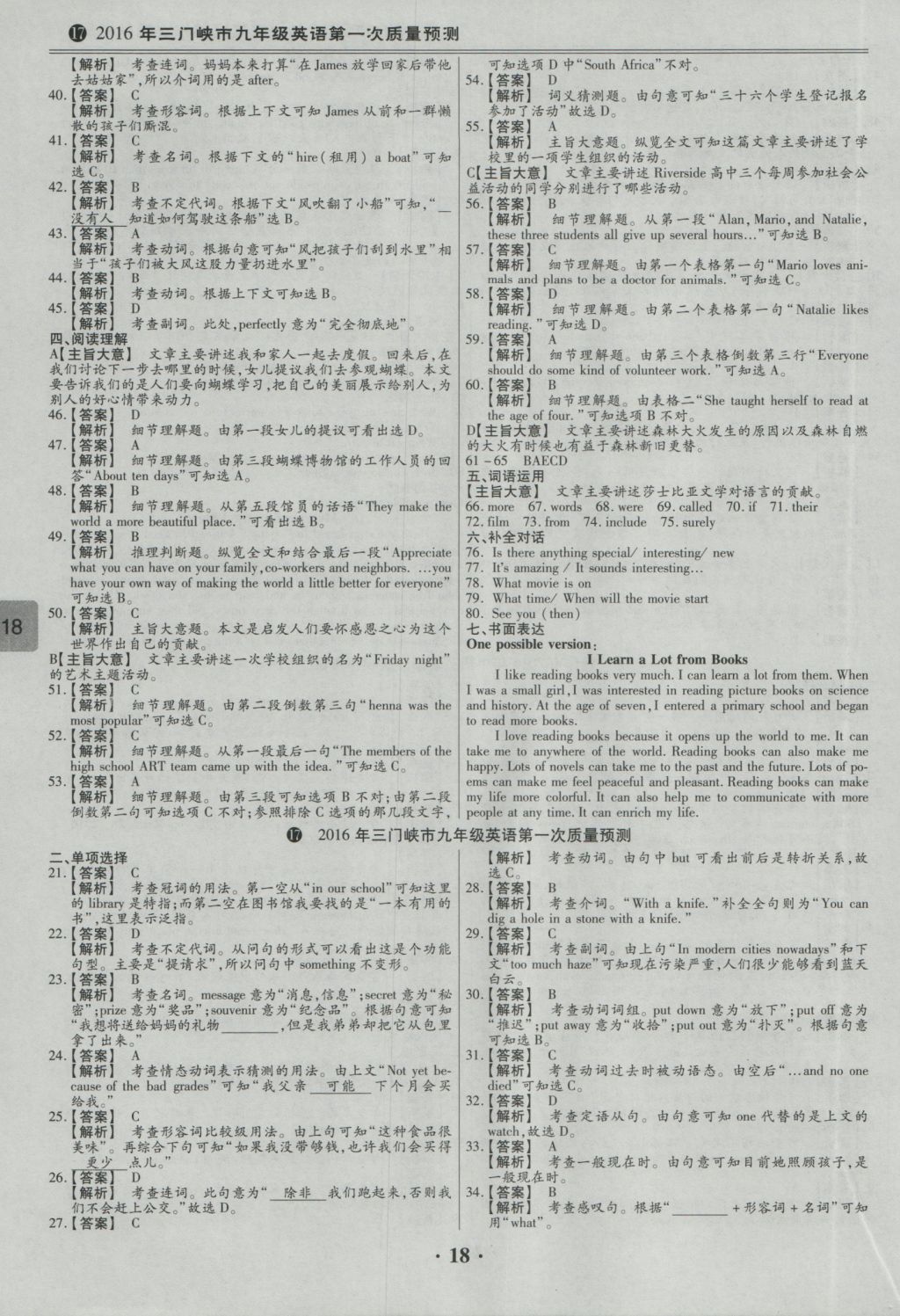 2017年鼎成教育河南中考模擬試卷精編巔峰31加2套英語 參考答案第22頁