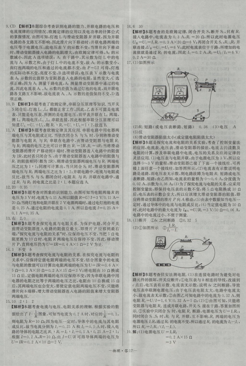 2017年天利38套對(duì)接中考全國各省市中考真題常考基礎(chǔ)題物理 參考答案第17頁