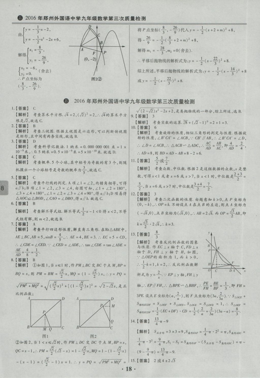 2017年鼎成教育河南中考模擬試卷精編巔峰31加2套數(shù)學(xué) 參考答案第20頁(yè)