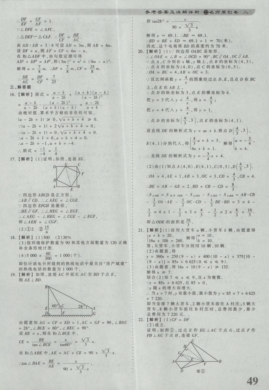 2017年河南省各地市王朝霞中考真题精编数学 参考答案第49页