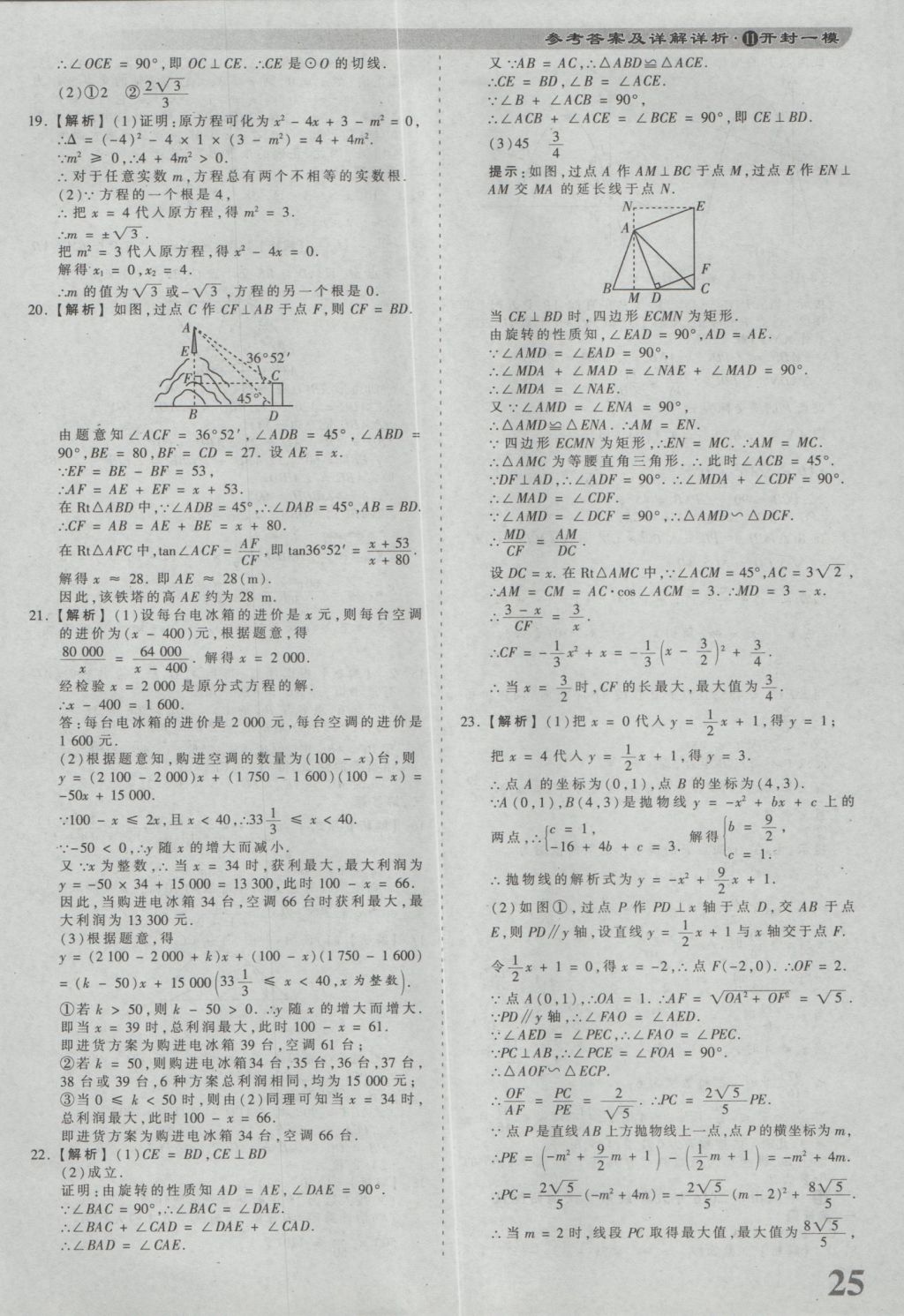 2017年河南省各地市王朝霞中考真題精編數(shù)學(xué) 參考答案第25頁(yè)