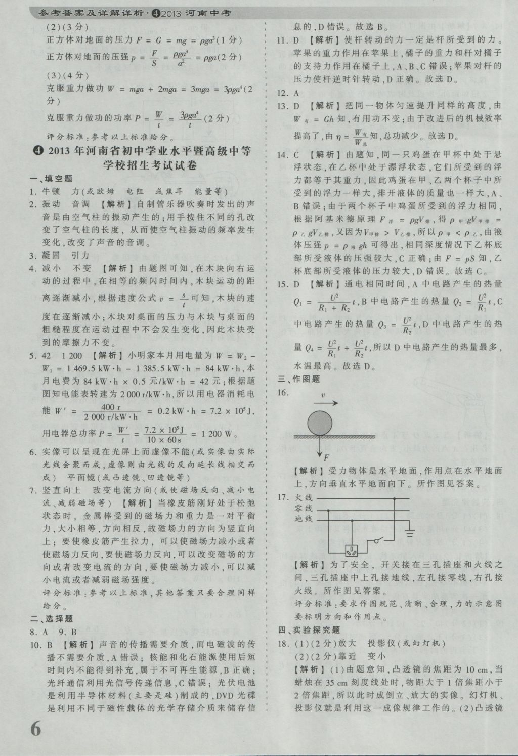 2017年河南省各地市王朝霞中考真題精編物理 參考答案第6頁(yè)