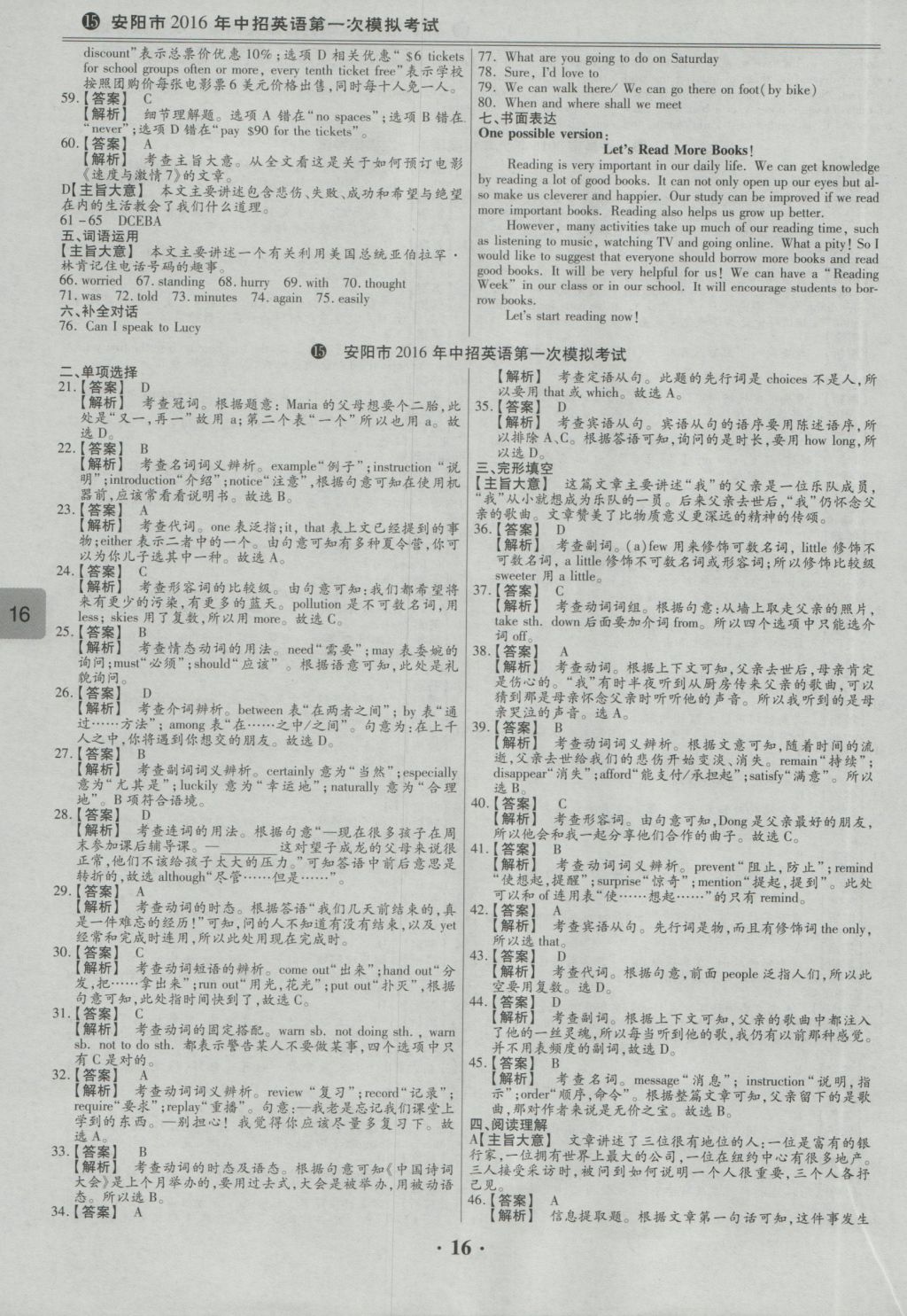 2017年鼎成教育河南中考模擬試卷精編巔峰31加2套英語 參考答案第20頁