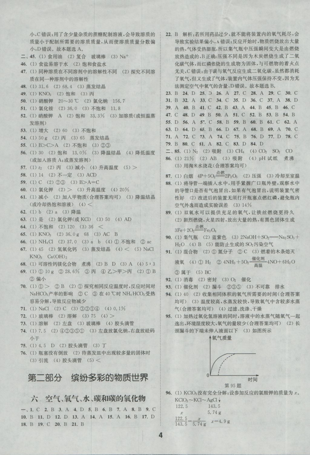 2017年通城學(xué)典全國中考試題分類精粹化學(xué) 參考答案第4頁