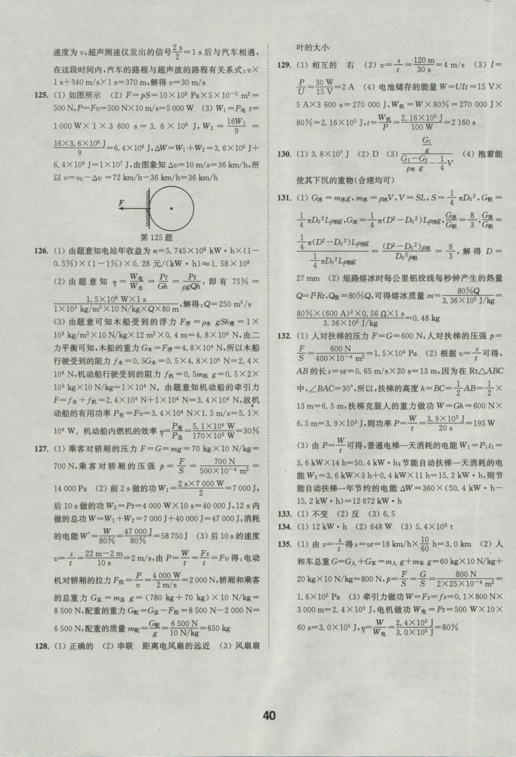 2017年通城學典全國中考試題分類精粹物理 參考答案第40頁