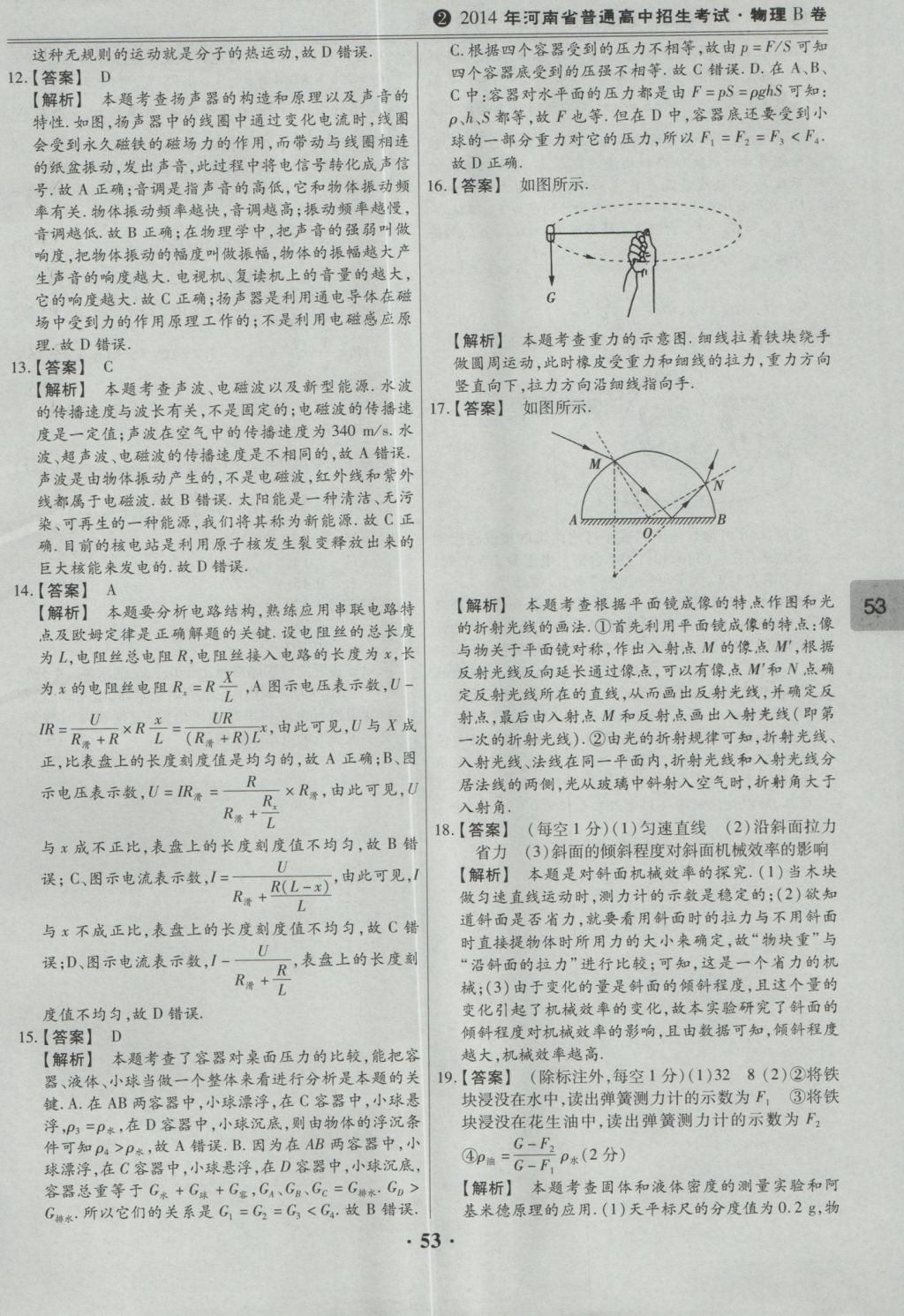 2017年鼎成教育河南中考模擬試卷精編巔峰31加2套物理 參考答案第55頁