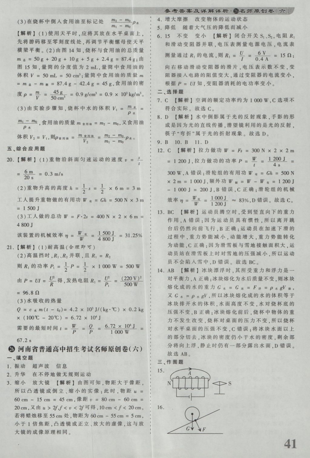 2017年河南省各地市王朝霞中考真題精編物理 參考答案第41頁