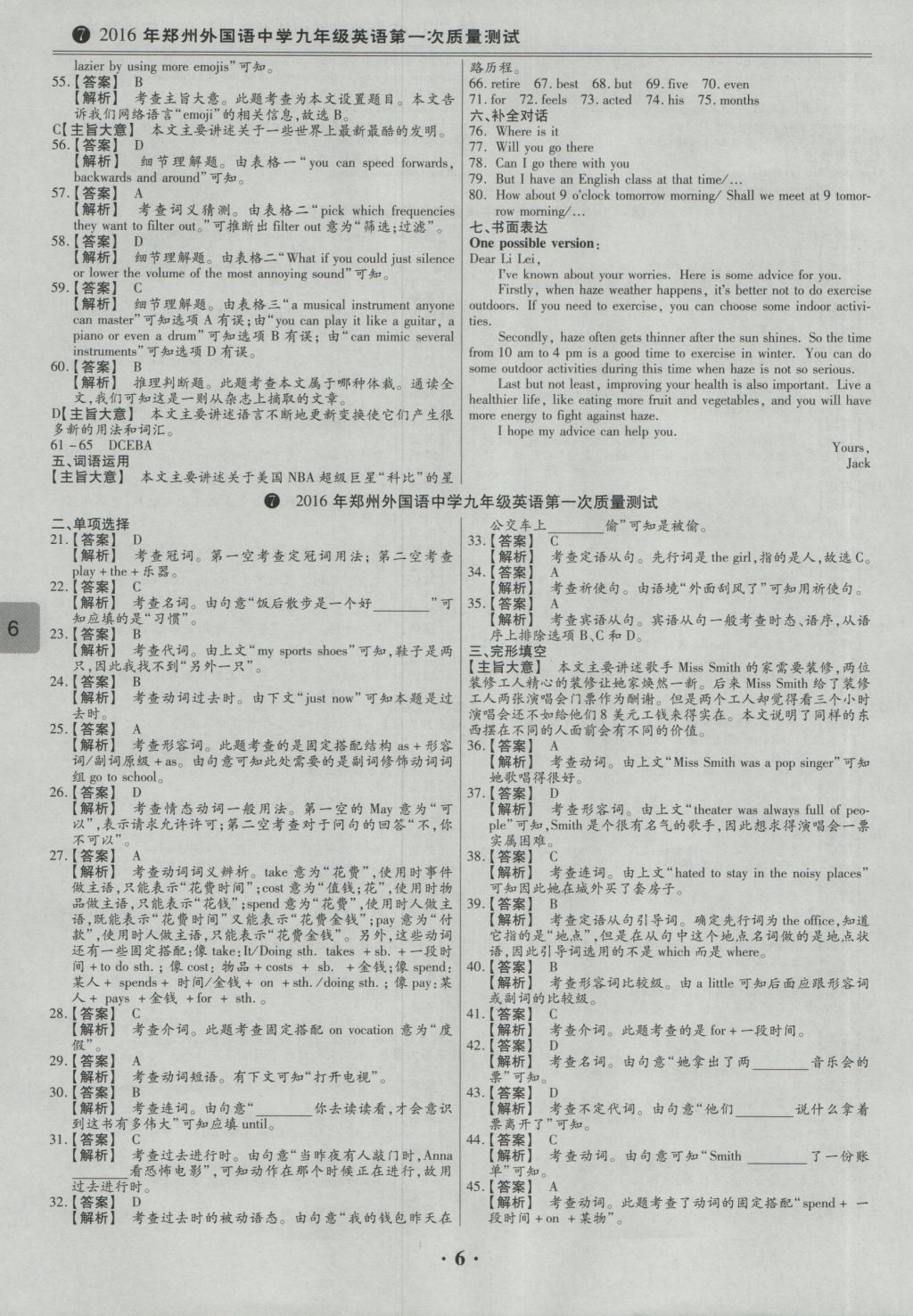 2017年鼎成教育河南中考模擬試卷精編巔峰31加2套英語(yǔ) 參考答案第10頁(yè)