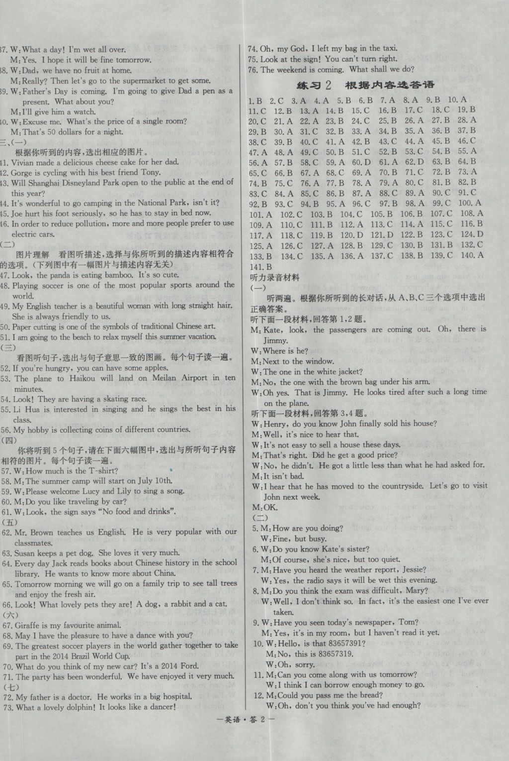 2017年天利38套对接中考全国各省市中考真题常考基础题英语 参考答案第2页