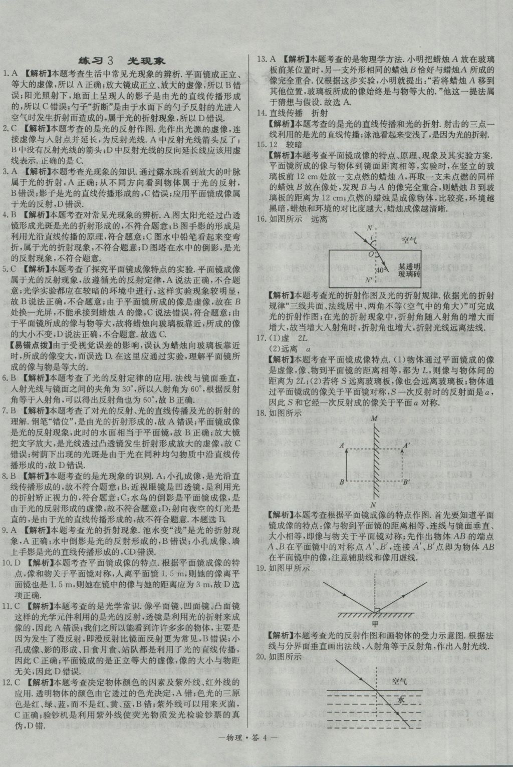 2017年天利38套對接中考全國各省市中考真題?？蓟A(chǔ)題物理 參考答案第4頁