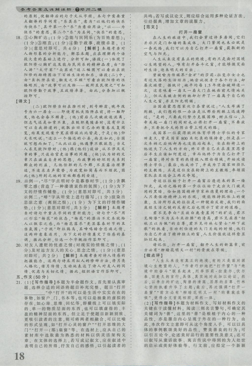 2017年河南省各地市王朝霞中考真題精編語文 參考答案第18頁