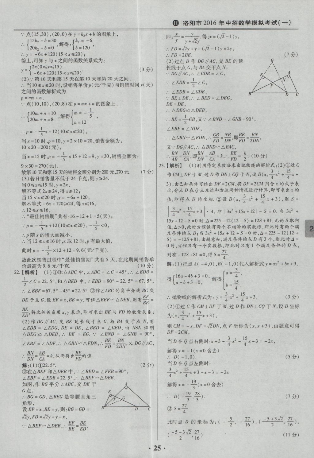 2017年鼎成教育河南中考模擬試卷精編巔峰31加2套數(shù)學(xué) 參考答案第27頁