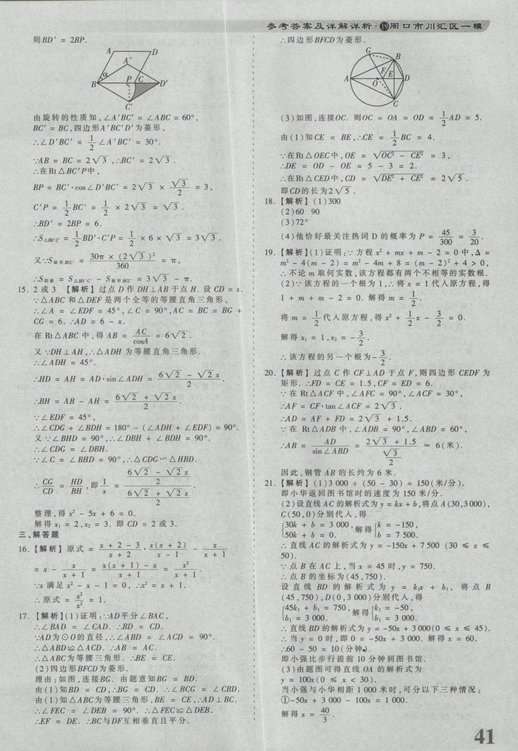 2017年河南省各地市王朝霞中考真题精编数学 参考答案第41页