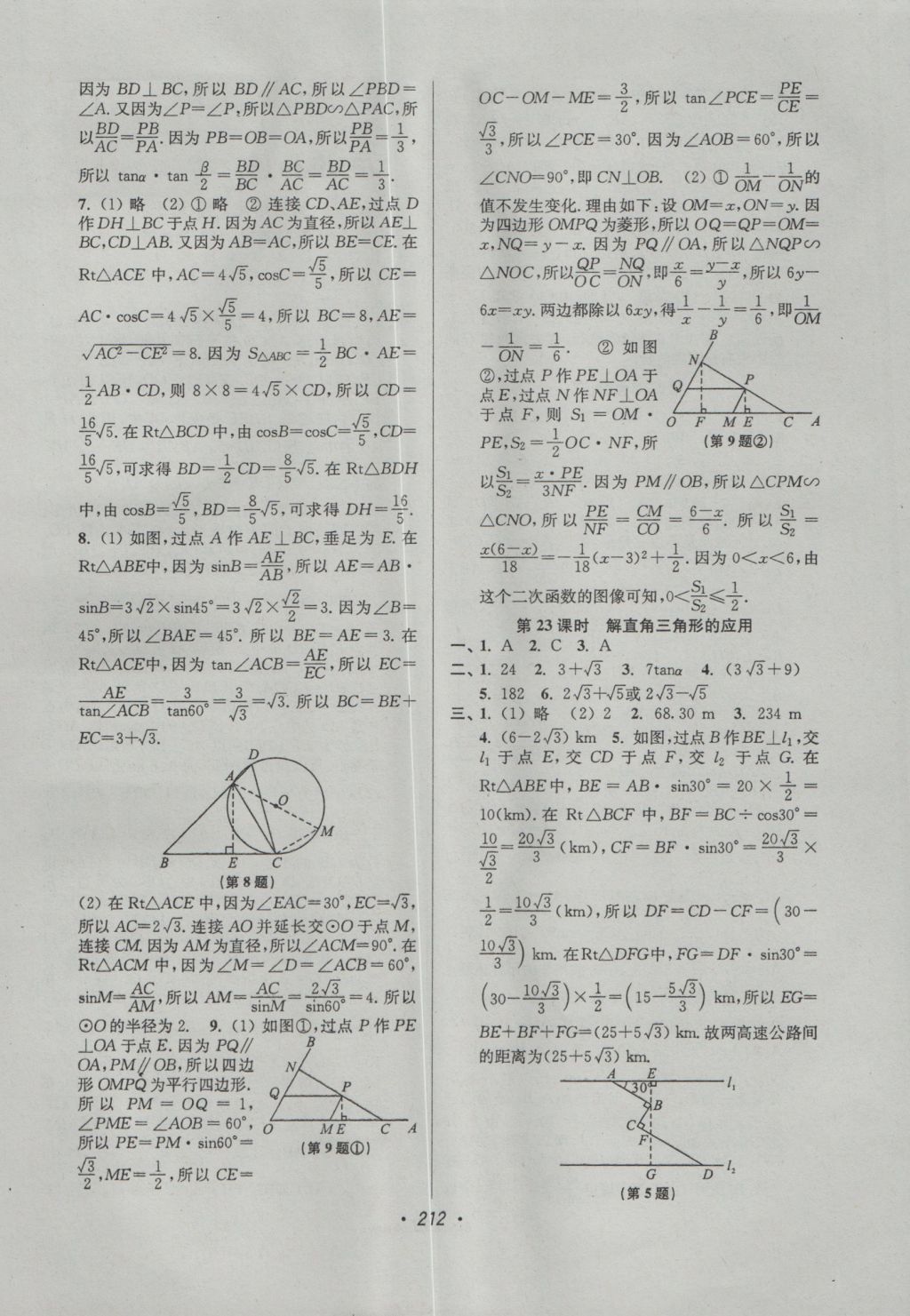 2017年超能学典中考全面出击数学 参考答案第14页