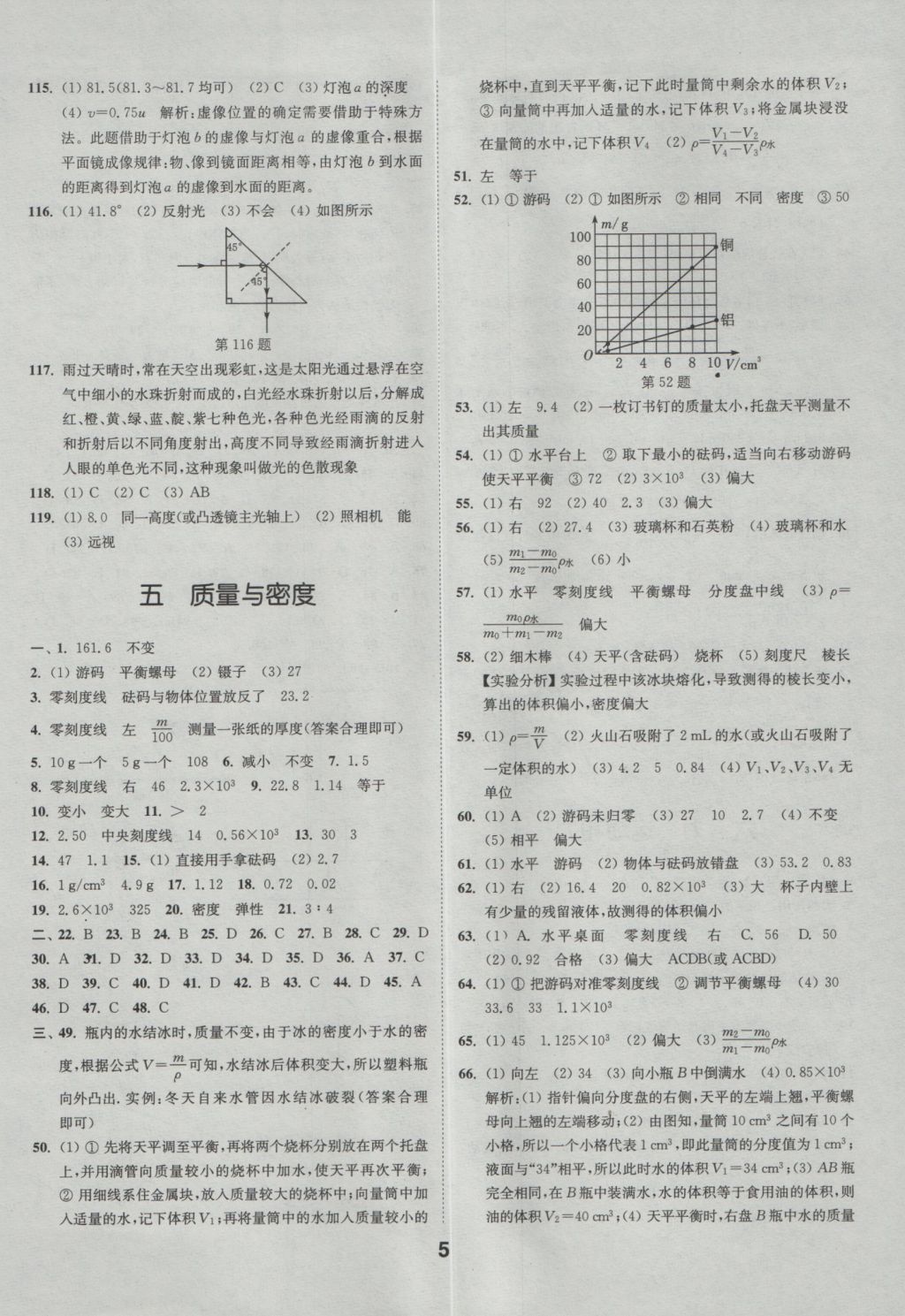 2017年通城學(xué)典全國中考試題分類精粹物理 參考答案第5頁