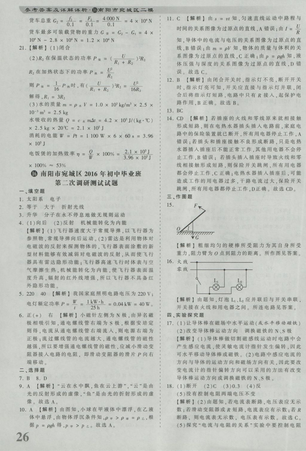 2017年河南省各地市王朝霞中考真題精編物理 參考答案第26頁