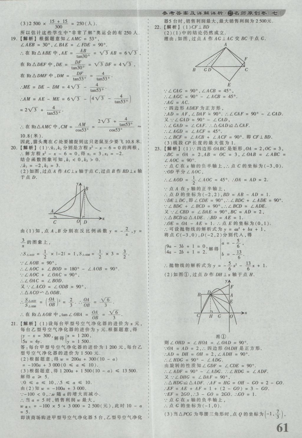 2017年河南省各地市王朝霞中考真题精编数学 参考答案第61页