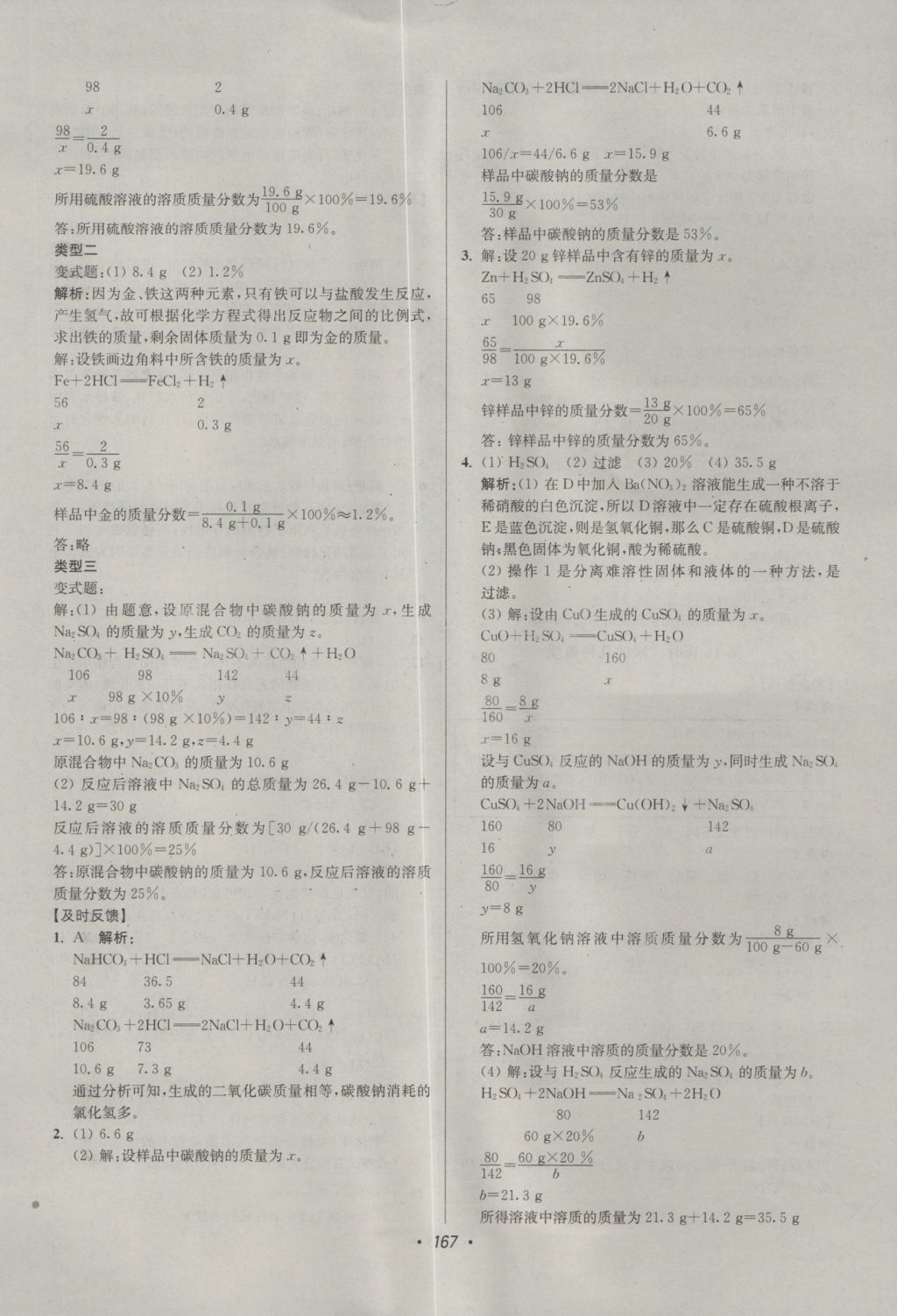 2017年超能学典中考全面出击化学 参考答案第13页