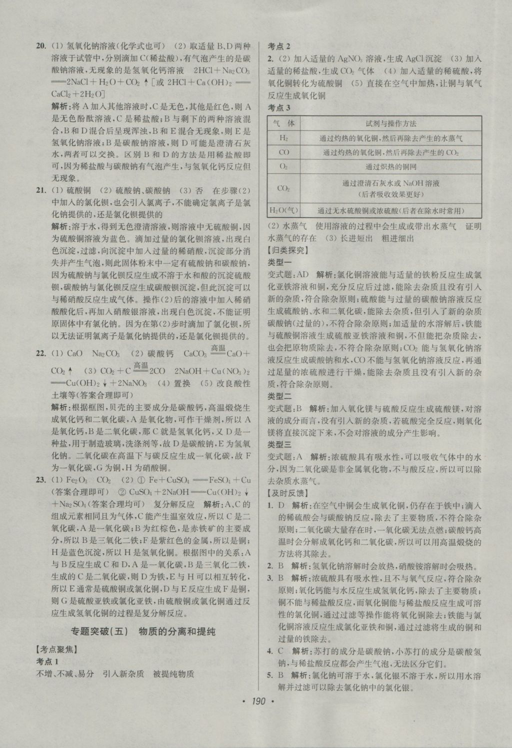 2017年超能学典中考全面出击化学 参考答案第36页